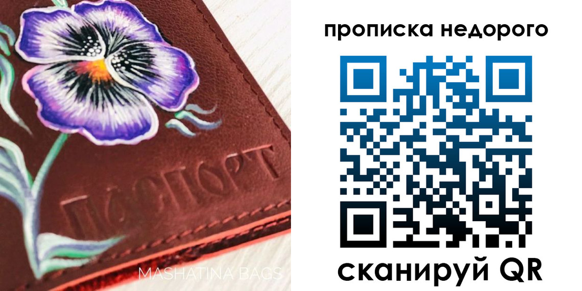 прописка для работы в Янауле