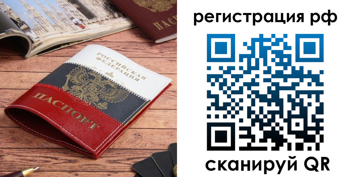 прописка ребенка в Янауле